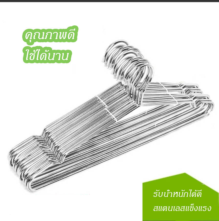 ไม้แขวนเสื้อสแตนเลส มี2ขนาดให้เลือก 1มัดมี10ตัว