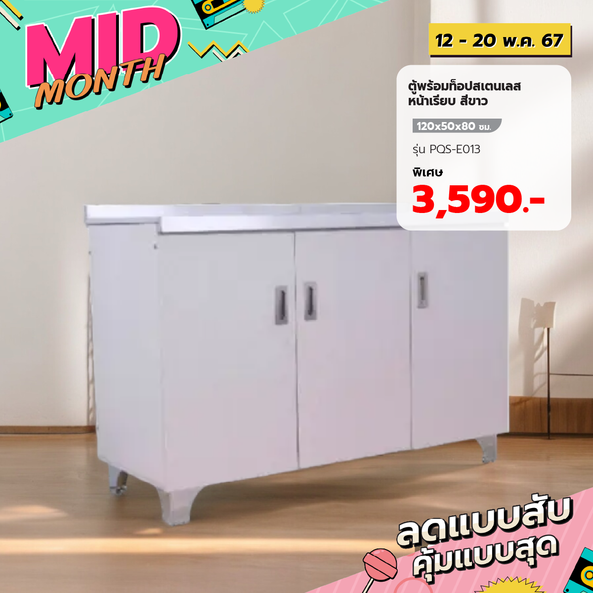 Global House CLOSE ตู้พร้อมท๊อปสเตนเลส 120x50x80 ซม. PQS-E013 สีขาว(ยกเว้นพื้นที่3จังหวัดชายแดนใต้และพื้นที่บนเกาะไม่มีบริการจัดส่ง) รับประกันของเเท้! ราคา 4,890 บาท*ส่งฟรี