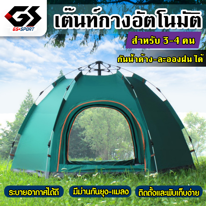 ดูภาพ เต็นท์ เต้นท์ เต๊นท์ เต็นท์สนาม เต็นท์เดินป่า เต็นท์นอน เต็นท์พับได้ พักในป่า พักในสวน 3-4 คน เดินป่า กันน้ำค้าง น้ำหนักเบา ขนาดกระทัดรัด GS SPORT เพิ่มเติม เต็นท์ เต้นท์ เต๊นท์ เต็นท์สนาม เต็นท์เดินป่า เต็นท์นอน เต็นท์พับได้ พักในป่า พักในสวน 3-4 คน เดินป่า กันน้ำค้าง น้ำหนักเบา ขนาดกระทัดรัด GS SPORT