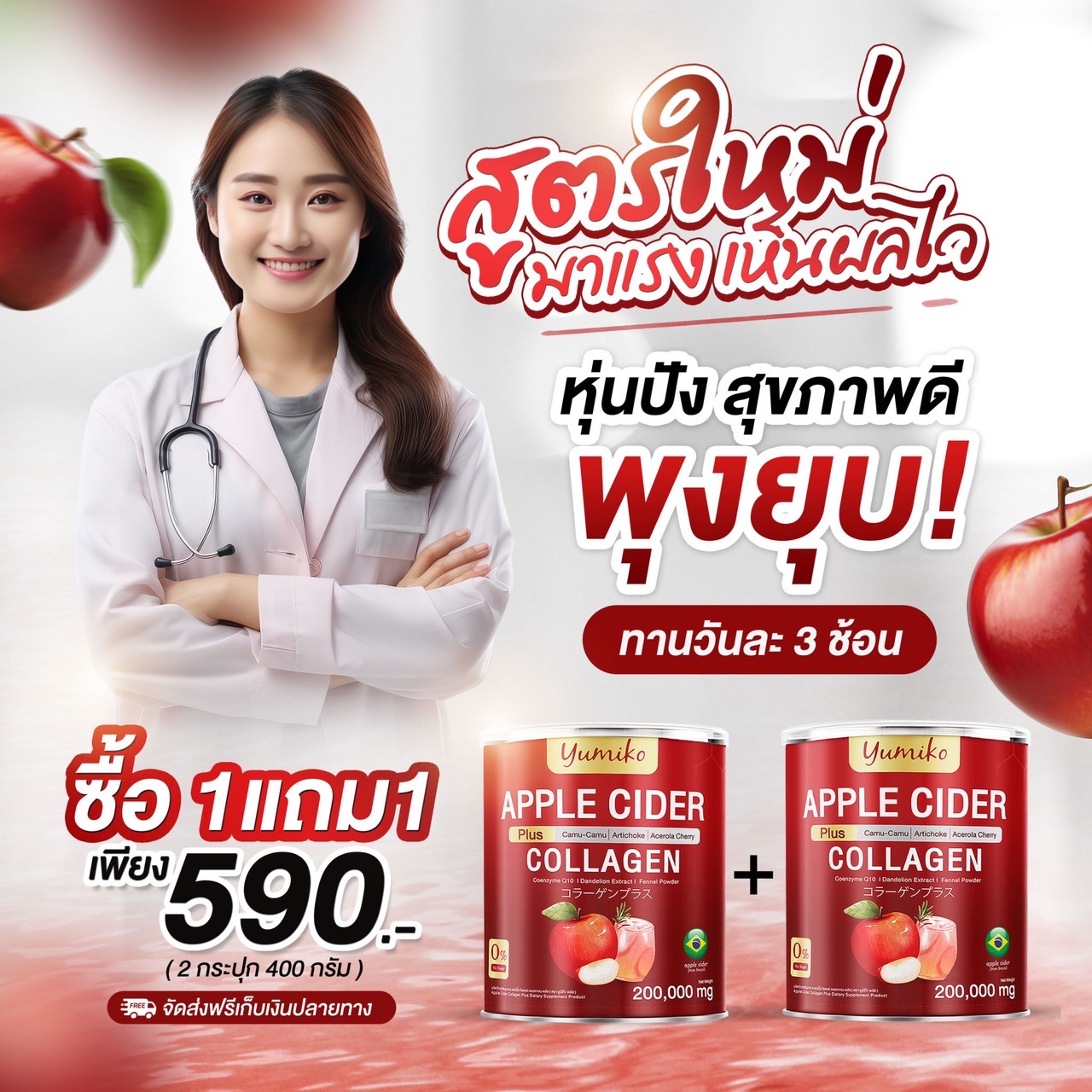 ⚡️ส่งฟรี เซตทดลอง 390฿🍎APPLE CIDER PLUS COLLAGEN ยูมิโกะ แอปเปิ้ลไซเดอร์ ดีท็อกซ์ลำไส้ ช่วยในการขับถ่าย 200000mg. ราคา 780 บาท*ส่งฟรี