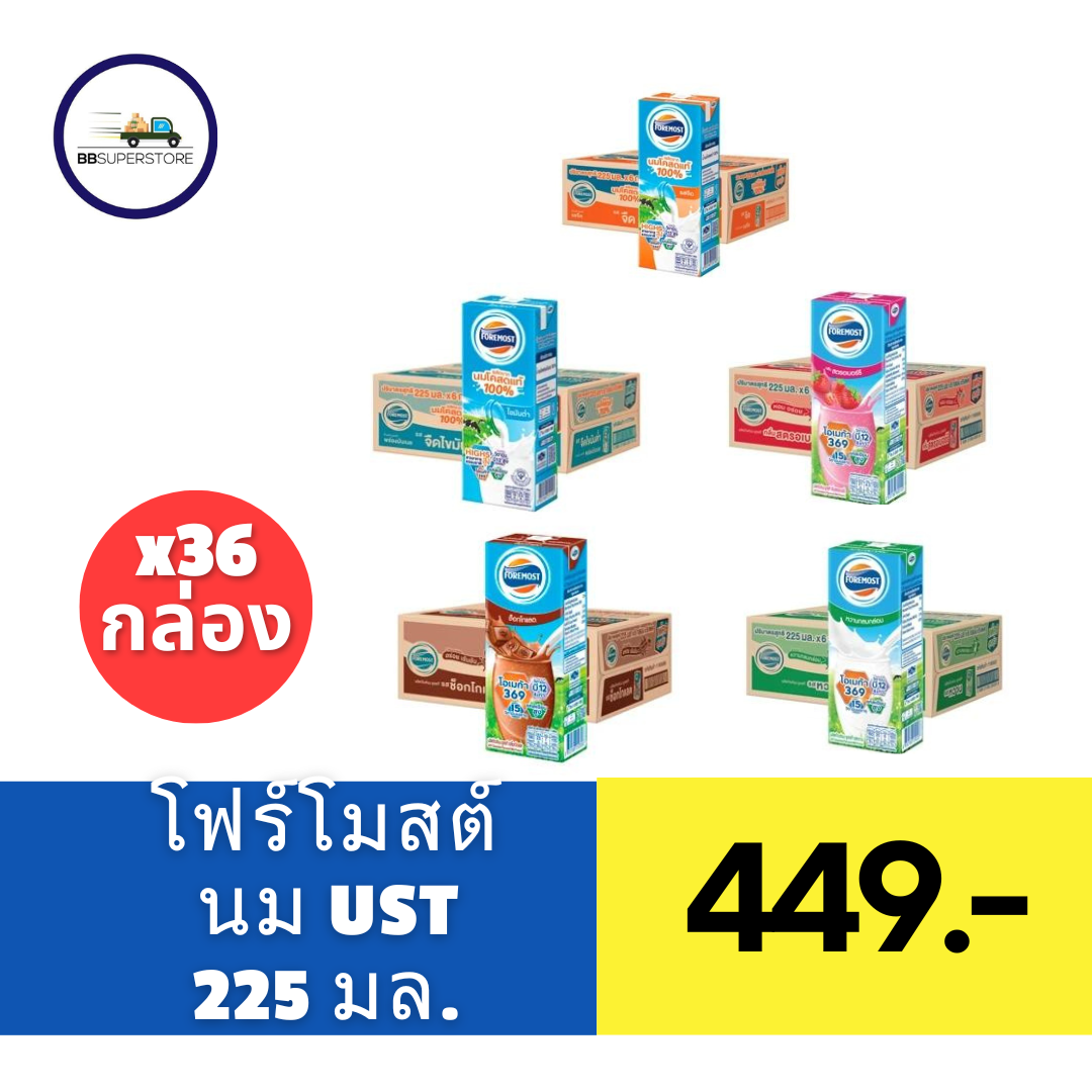 โฟร์โมสต์ นมยูเอชที 225 มล. แพ็ค 36 ราคา 485 บาท*ส่งฟรี