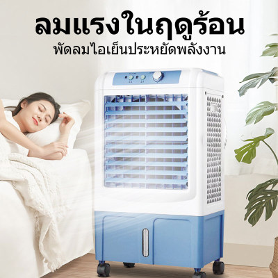 พัดลมไอเย็น พัดลม เครื่องทำความเย็น เครื่องปรับอากาศ เคลื่อนปรับอากาศ เคลื่อนที่ 30L พัดลมไอเย็น เครื่องปรับอากาศ อากาศ พัดลมแอร์ Air cooler พัดลมไอนํ้า พัดลมไอเย็น พัดลม แอร์เคลื่อนที่ พัดลมตั้งโต๊ะ เครื่องปรับอากาศ พัดลมไร้ใบ พัดลมไอเย็น พัดลม เครื่องทำความเย็น เครื่องปรับอากาศ เคลื่อนปรับอากาศ เคลื่อนที่ 30L พัดลมไอเย็น เครื่องปรับอากาศ อากาศ พัดลมแอร์ Air cooler พัดลมไอนํ้า พัดลมไอเย็น พัดลม แอร์เคลื่อนที่ พัดลมตั้งโต๊ะ เครื่องปรับอากาศ พัดลมไร้ใบ
