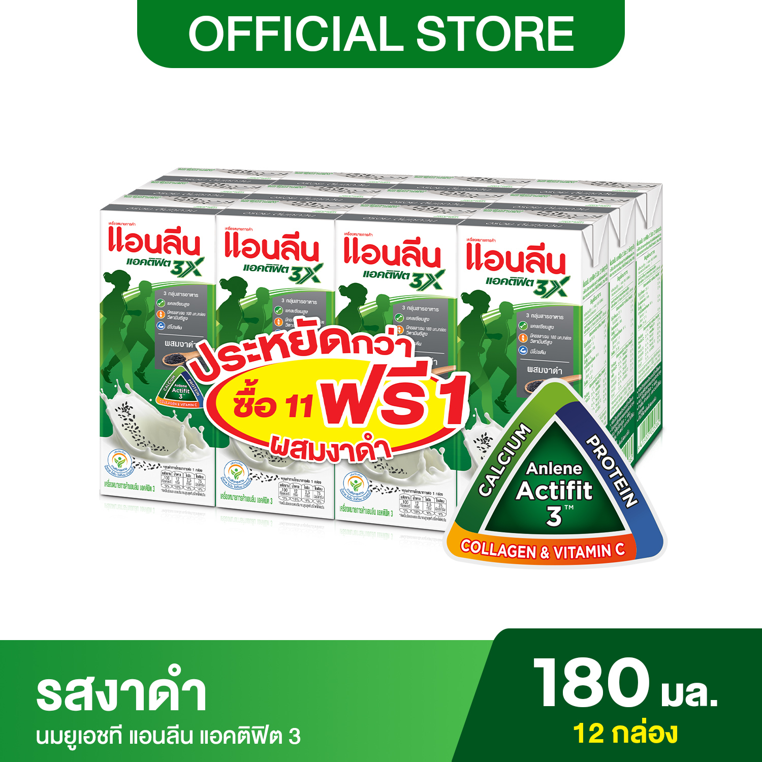 Anlene Actifit 3 แอนลีน แอคติฟิต 3 นมยูเอชทีไขมันต่ำแคลเซียมสูง รสงาดำ 180 มล. แพ็ค 12