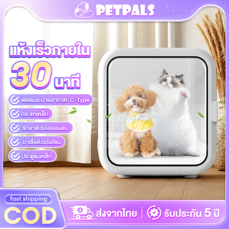 Cod pet dryer room silent pet hair dryer 30 mins fast drying with intelligent temperature control (ce/fda safe) ราคา 3,241 บาท*ส่งฟรี
