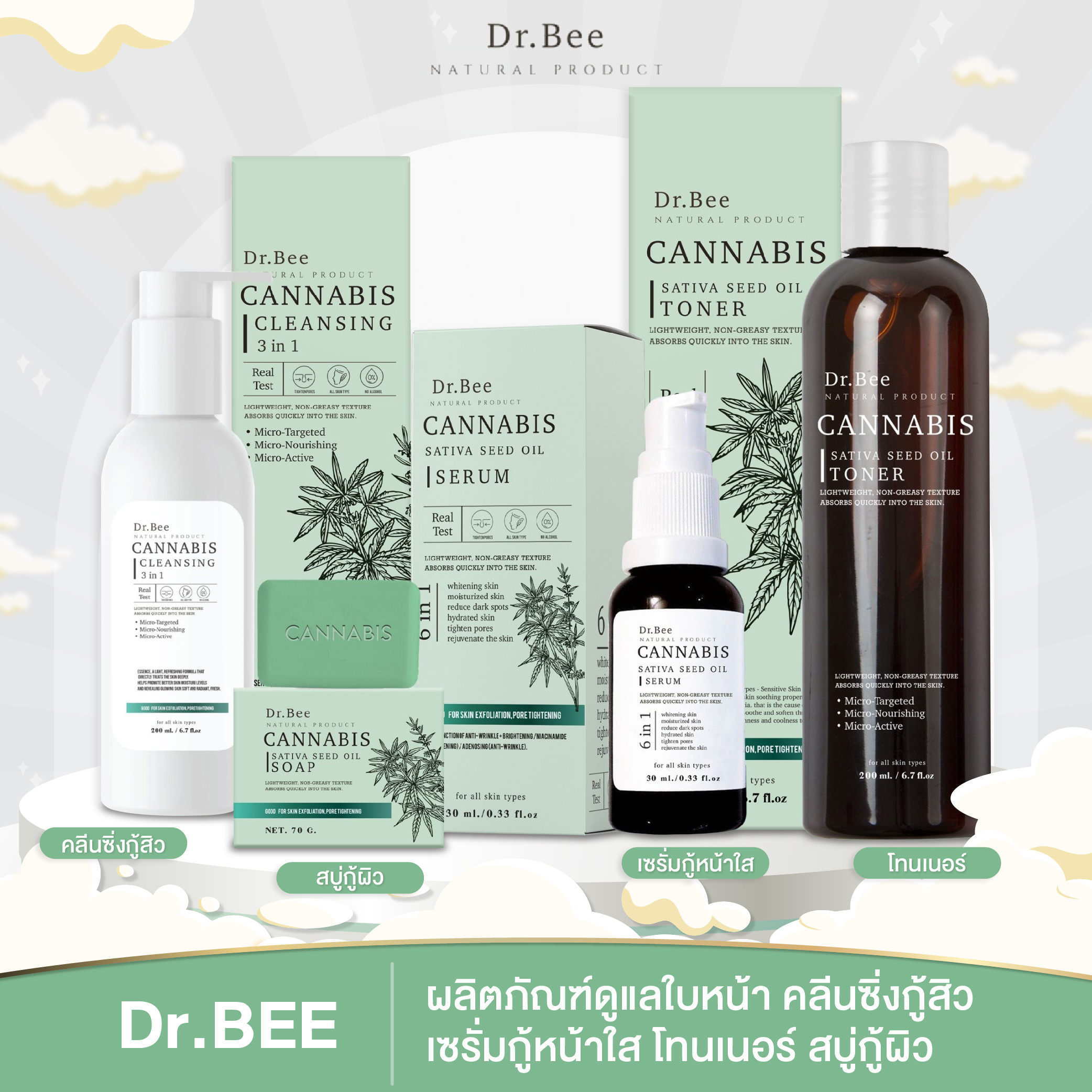 เซตสำหรับผิวหน้า ผลิตภัณฑ์ดูแลใบหน้า คลีนซิ่งกู้สิว เซรั่มกู้หน้าใส โทนเนอร์ สบู่กู้ผิว CANNABIS จาก Dr.Bee พร้อมส่ง 🚚 ราคา 80 บาท*ส่งฟรี