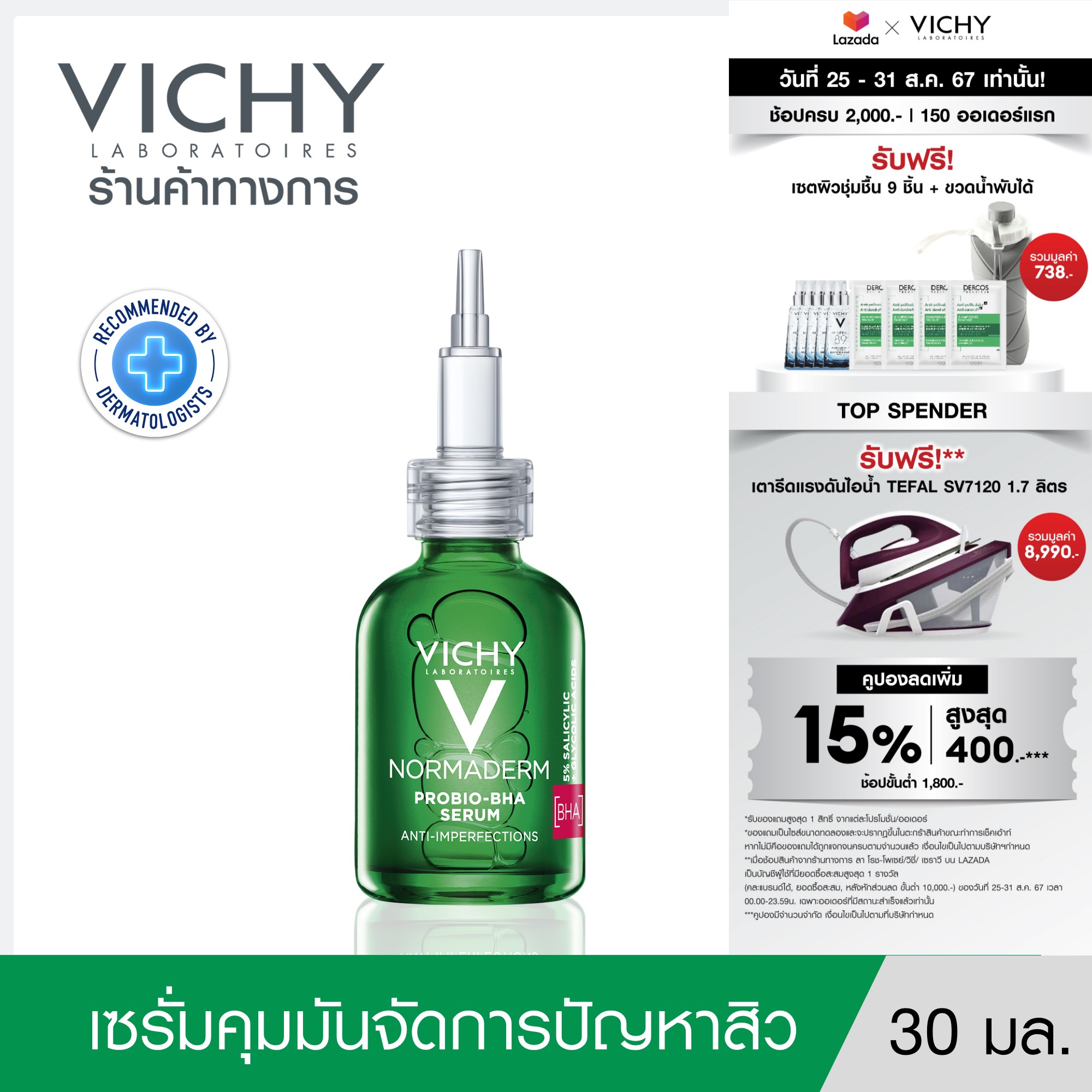 วิชี่ Vichy Normaderm Pro-Bio BHA Serum เซรั่มควบคุมความมันส่วนเกินจัดการปัญหาสิว ราคา 1,105 บาท*ส่งฟรี