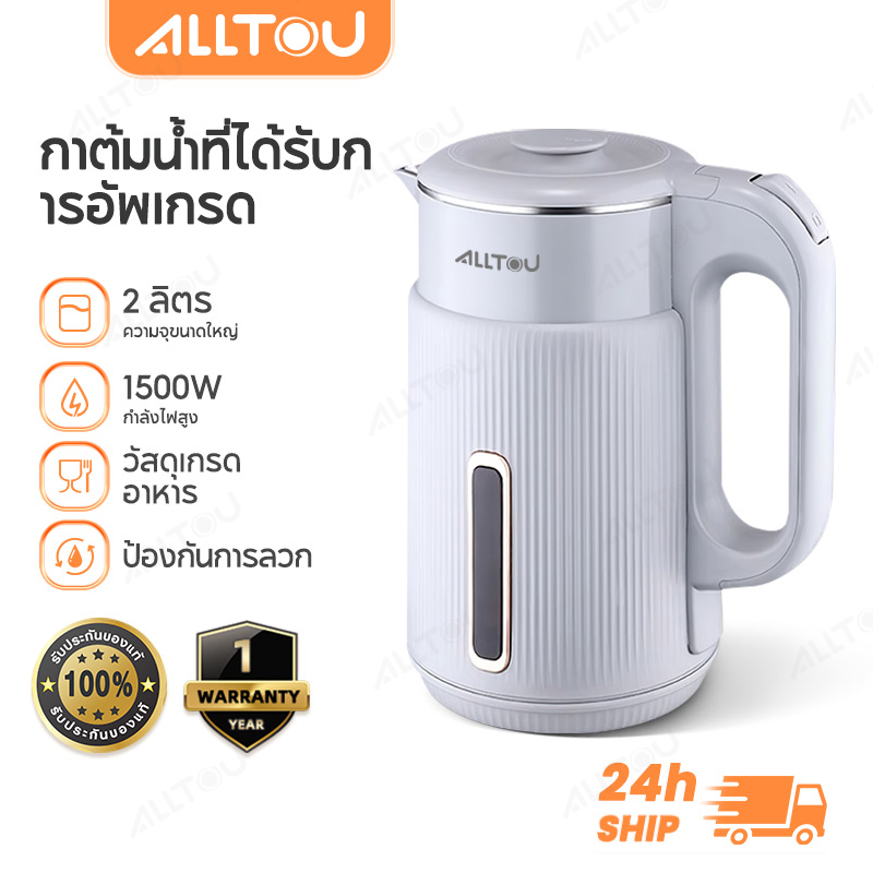 ALLTOU กาน้ำร้อน 2L กาต้มน้ำไฟฟ้า 1500W ป้องกันการลวก 2 ชั้น ซับด้านในไร้รอยต่อ ทำจากเหล็ก ระบบป้องกันตัดไฟเมื่อน้ำแห้ง ราคา 234 บาท*ส่งฟรี