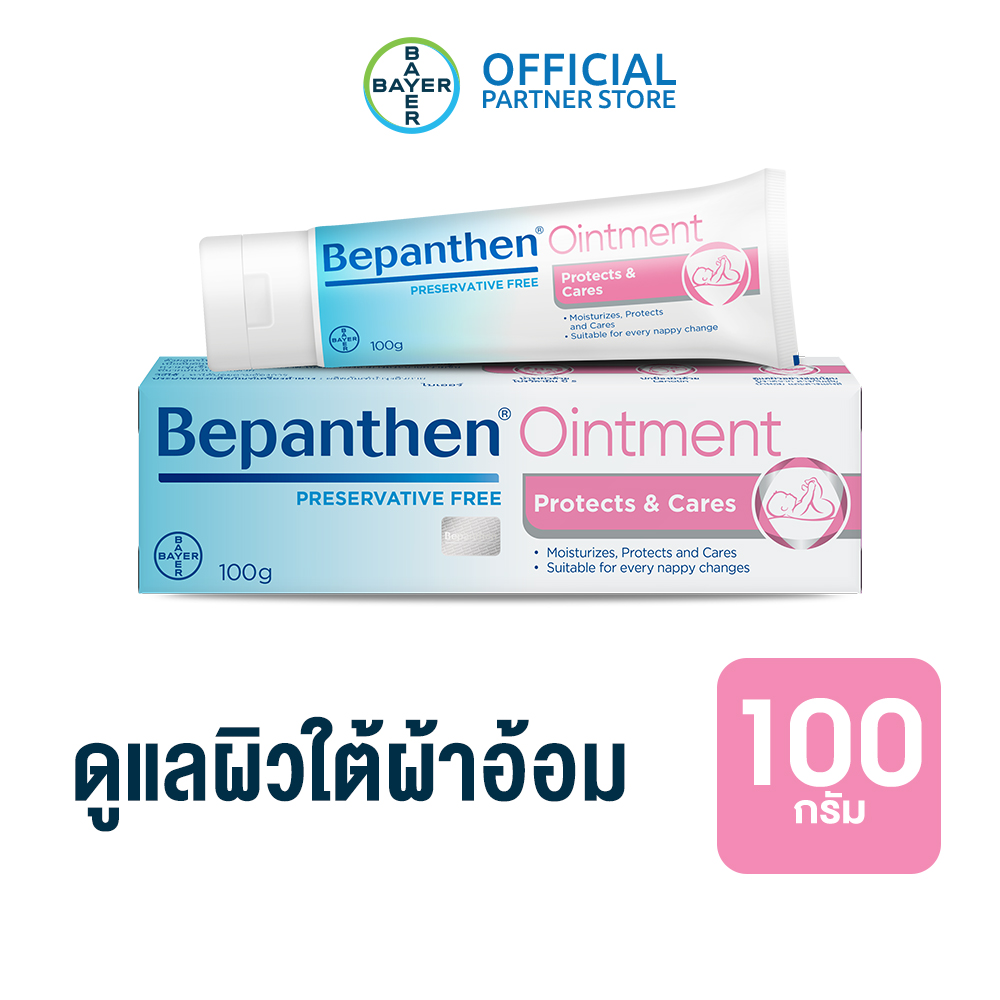 BEPANTHEN OINTMENT บีแพนเธน ออยเมนท์ ปกป้องดูแลผิวจากผื่นผ้าอ้อม / 100 กรัม