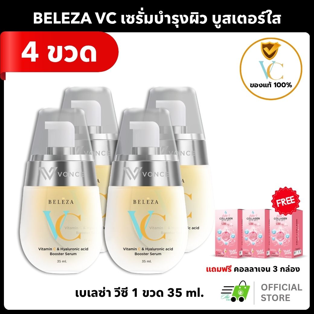 (Set of 4 Bottles) Beleza Vc Vc Serum, Freckles, Dark Spots, Fades Wrinkles, Acne Scars, Clear Skin, Concentrated Vitamin C, Free Gift Included. ราคา 17,600 บาท*ส่งฟรี