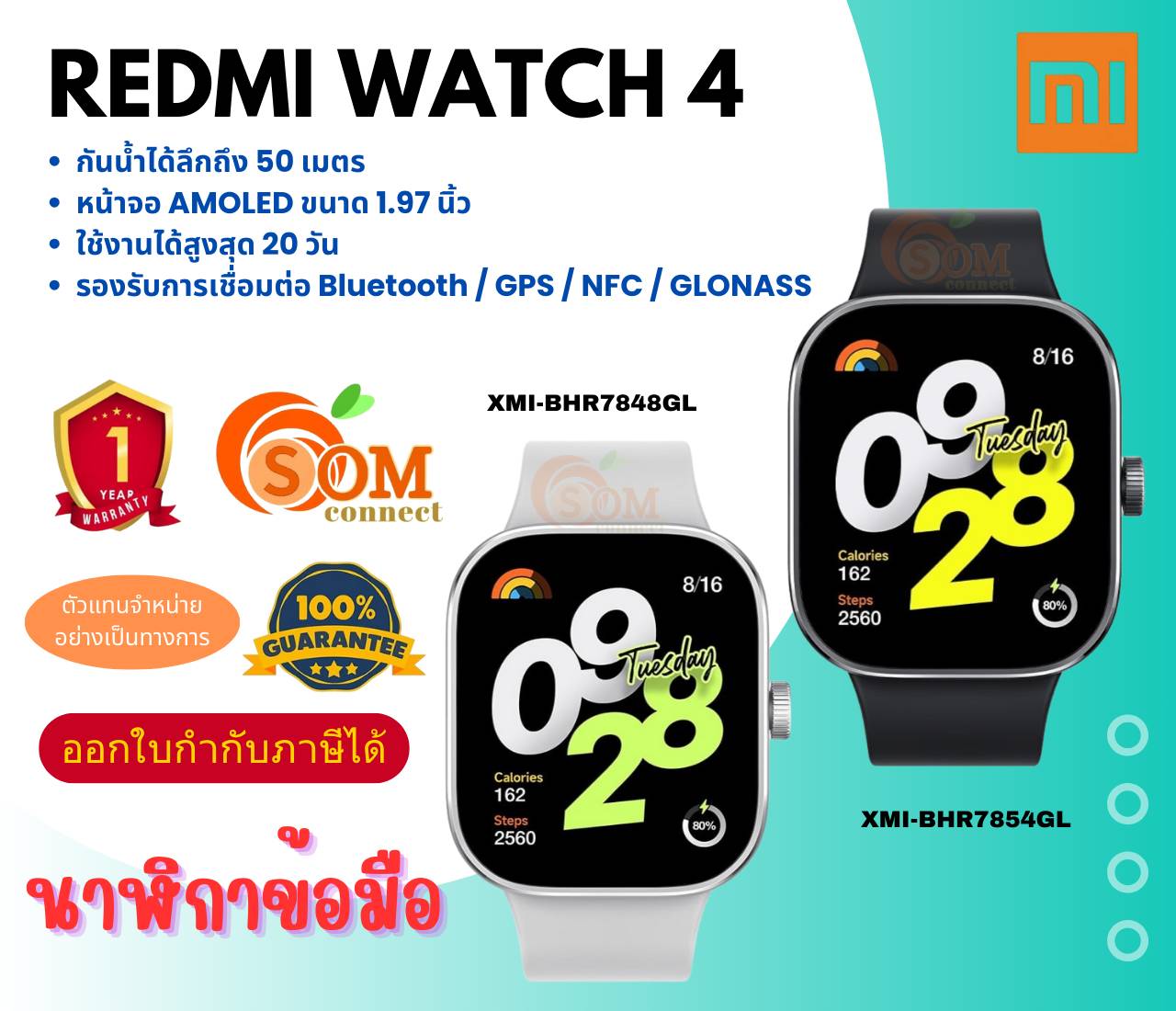 Redmi Watch 4 นาฬิกาอัจฉริยะ (สีดำ | เทา) หน้าจอ 1.97" AMOLED กันน้ำได้สูงสุด 50 เมตร ใส่ว่ายน้ำได้ ของแท้ ประกัน 1 ปี ราคา 3,290 บาท*ส่งฟรี
