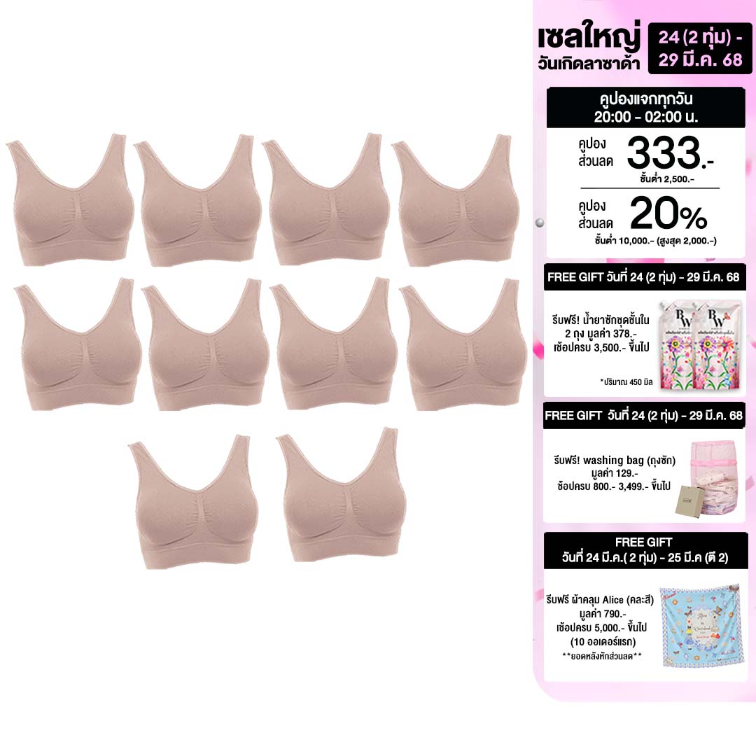 Wacoal Seamless bra ชุดชั้นในไม่มีโครง 1 เซ็ท 10 ชิ้น (สีเบจ/BEIGE) - WH9C24/WH9524 ราคา 3,390 บาท*ส่งฟรี