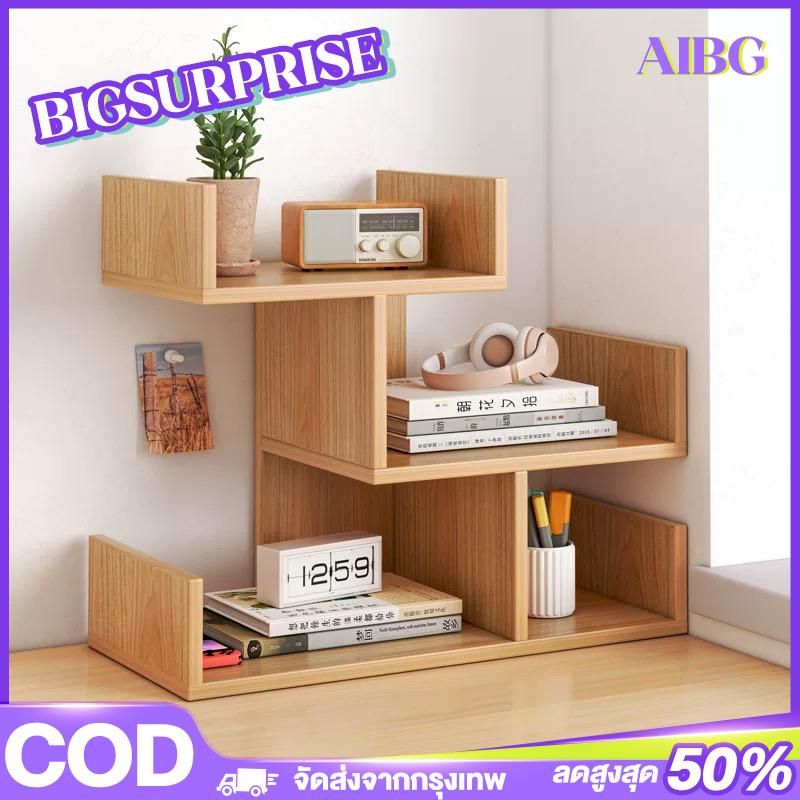 AIBG ชั้นวางของ ชั้นเก็บของบนโต๊ะ 34/40/50CM ชั้นเก็บหนังสือบนโต๊ะ ชั้นจัดระเบียบบนโต๊ะทำงาน ประหยัดพื้นที่ Small bookshelf ราคา 139 บาท*ส่งฟรี