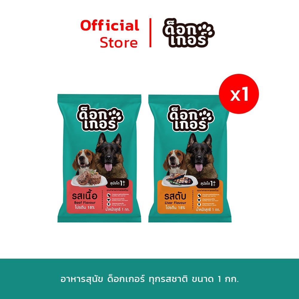 Dogker ด็อกเกอร์ อาหารสุนัข 1 Kg อาหารเม็ด บำรุงขน สารอาหารครบ โปรตีนสูง อาหารสำหรับหมา ราคา 51 บาท*ส่งฟรี