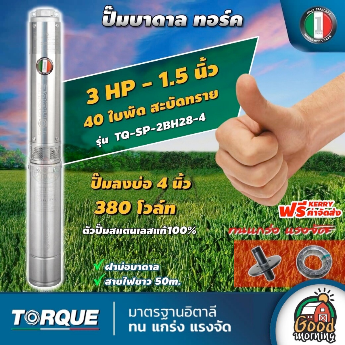 TORQUE 🇹🇭 ปั๊มบาดาล ขนาด 1 1/2นิ้ว 3HP 40ใบ 380V ทอร์ค ลงบ่อ 4 นิ้ว ปั๊มน้ำอิตาลี ซัมเมอร์ส บาดาล ซับเมอร์ส ซับเมิร์ส ปั๊มน้ำ บ่อบาดาล ดูดน้ำลึก ราคา 24,300 บาท*ส่งฟรี
