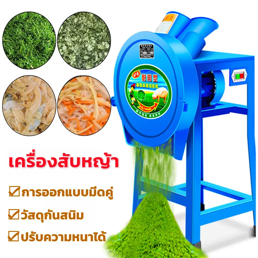 【สปอตกรุงเทพ】เครื่องสับหญ้า.เครื่องสับหยวก.เครื่องบดอาหารสัตว์ บดหญ้าและชนิดอาหารผักอย่างง่ายดาย Electric grass cutter grass chopper small household feed machine เหมาะสำหรับสุกร โค แกะ และฐานเพาะพันธุ์สัตว์อื่นๆ เครื่องสับหญ้าเนเปียร์ เครื่องบดหญ้า. ราคา 1,999 บาท*ส่งฟรี