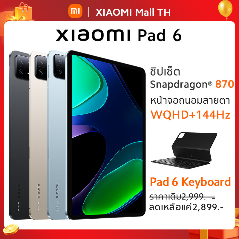 Xiaomi Mi Pad 6 ราคาถูก ซื้อออนไลน์ที่ - ม.ค. 2024