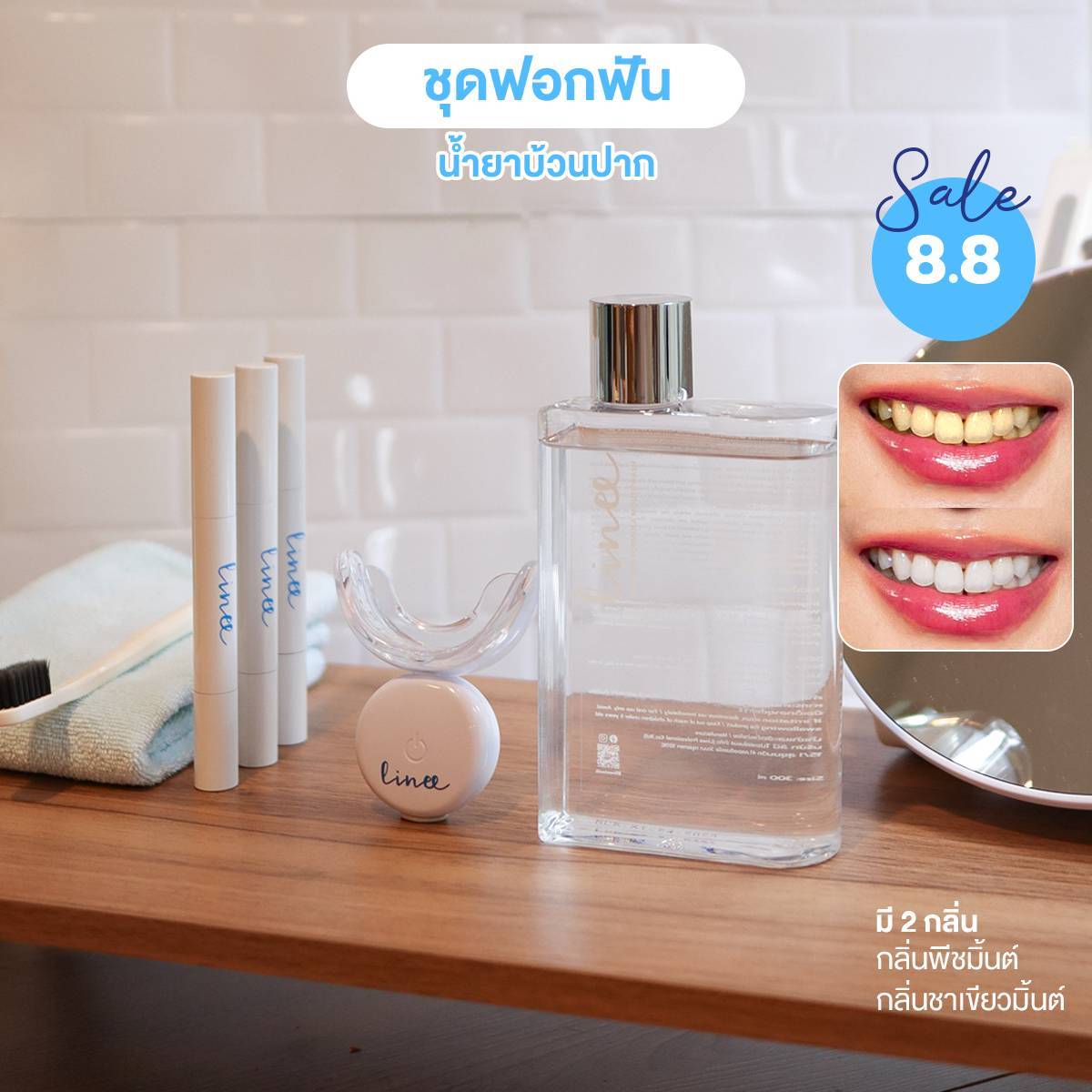 เครื่องฟอกฟัน (Kit premium) มาพร้อมกับ น้ำยาบ้วนปากพรีเมี่ยม สูตรลดหินปูน กลิ่นชาเขียว มิ้นต์ รับประกันของเเท้ (since19) ราคา 1,635 บาท*ส่งฟรี