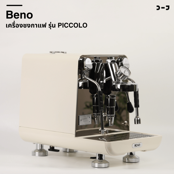 BENO รุ่น PICCOLO – เครื่องชงกาแฟหัวชง E61 พร้อมระบบ PID อุณหภูมิแม่นยำ ดีไซน์พรีเมียม ฟังก์ชันครบ จบในเครื่องเดียว ราคา 33,900 บาท*ส่งฟรี