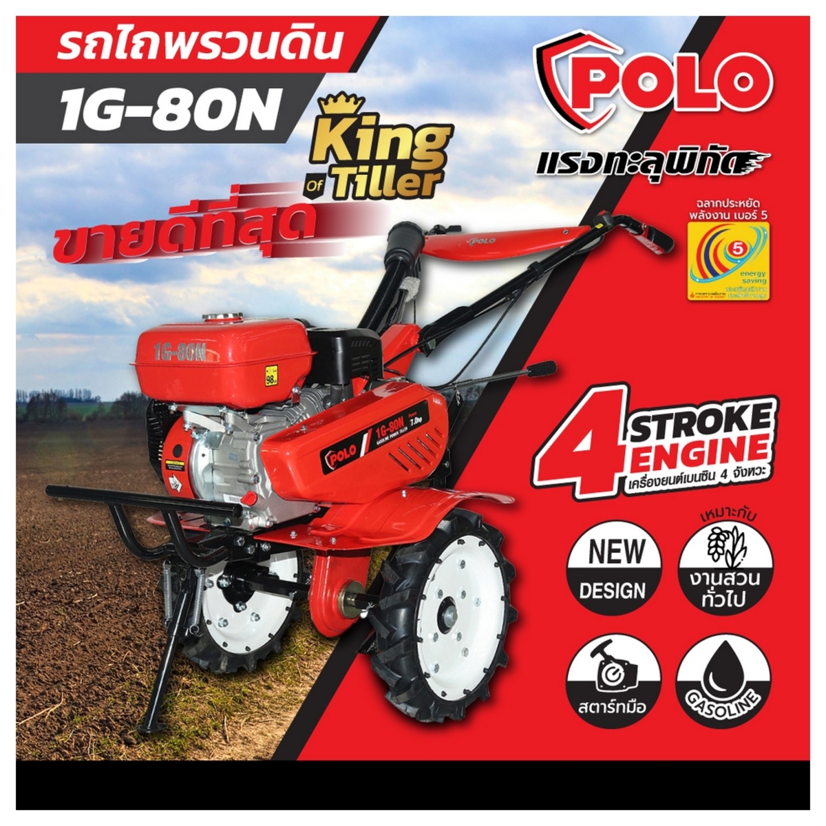 Polo Hand-Started Cultivator, Engine 7.0 Horsepower (212 Cc), Horsepower Model 1G-80N, Plowing Width 920 Mm. Cultivation Depth 100 Mm. Powered by Belts and Chains, Suitable for Gardening Work. ราคา 15,780 บาท*ส่งฟรี