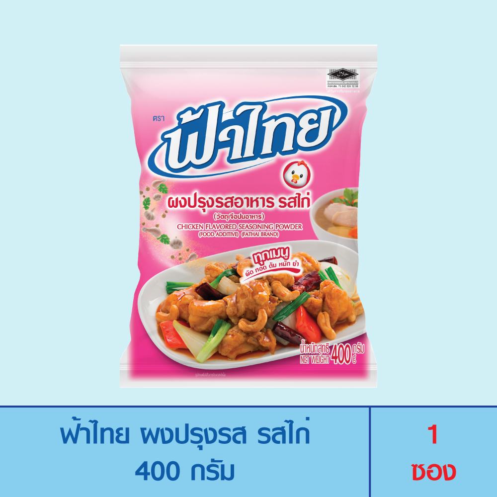 Fathai Fa Thai Seasoning Powder, Chicken Flavor, 400 Grams (1 Packet) ราคา 55 บาท*ส่งฟรี