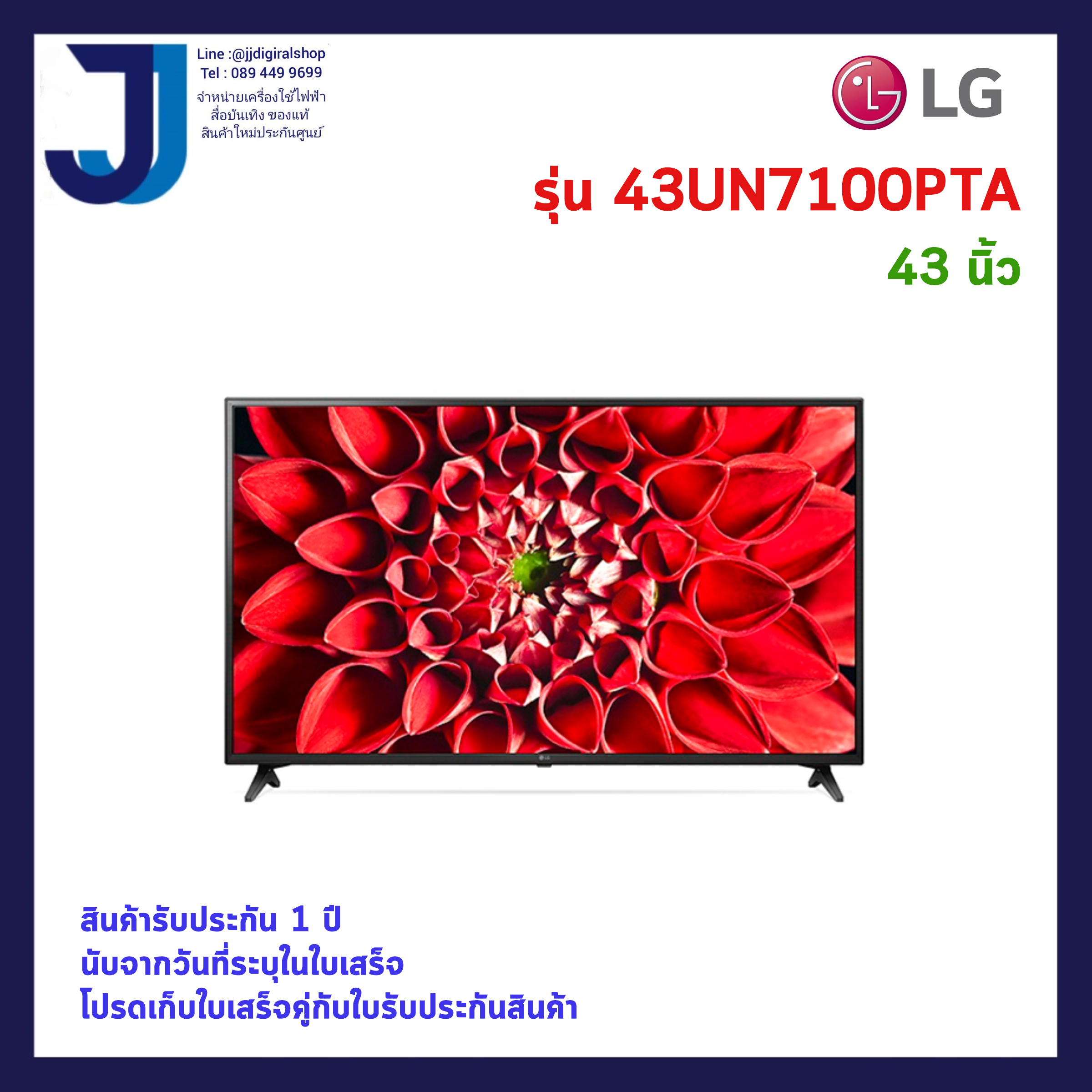 LG UHD สมาร์ท ทีวี 43 นิ้ว รุ่น 43UN7000PTA