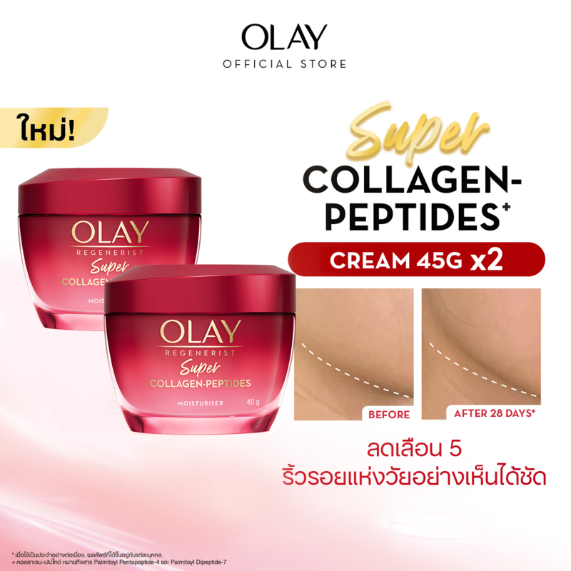[แพคคู่] Olay Regenerist Super Collagen-Peptides Moisturiser 45g x2 ราคา 1,399 บาท*ส่งฟรี
