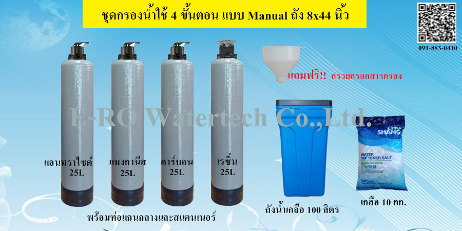 ชุดกรองน้ำใช้ 4 ขั้นตอน กรองตะกอน สนิม คลอรีน หินปูน ราคา 15,968 บาท*ส่งฟรี