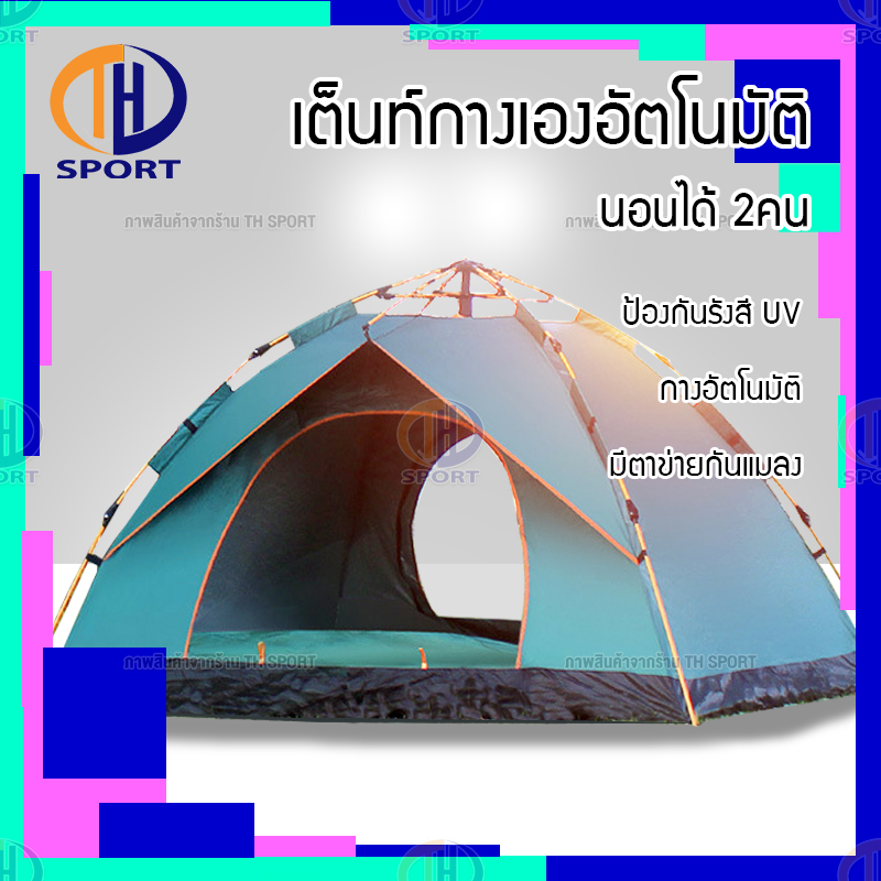 ดูภาพ เต็นท์ เต้นท์ เต๊นท์ เต้นท์กางอัตโนมัติ เต็นท์ไฮดรอลิกอัตโนมัติ เต็นท์สนาม เต้นท์กลางแจ้ง เต็นท์เดินป่า เต็นท์นอน 2 ประตู เพิ่มเติม เต็นท์ เต้นท์ เต๊นท์ เต้นท์กางอัตโนมัติ เต็นท์ไฮดรอลิกอัตโนมัติ เต็นท์สนาม เต้นท์กลางแจ้ง เต็นท์เดินป่า เต็นท์นอน 2 ประตู