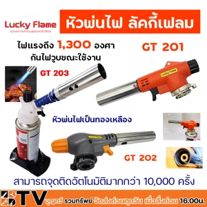 ภาพหน้าปกสินค้าLucky Flame หัวพ่นไฟ รุ่น GT-201 GT-202 GT-203 ใช้แก๊สกระป๋อง (ขายเฉพาะหัวพ่น) รับประกันคุณภาพ หัวพ่นแก๊ส ซึ่งคุณอาจชอบราคาและรีวิวของสินค้านี้