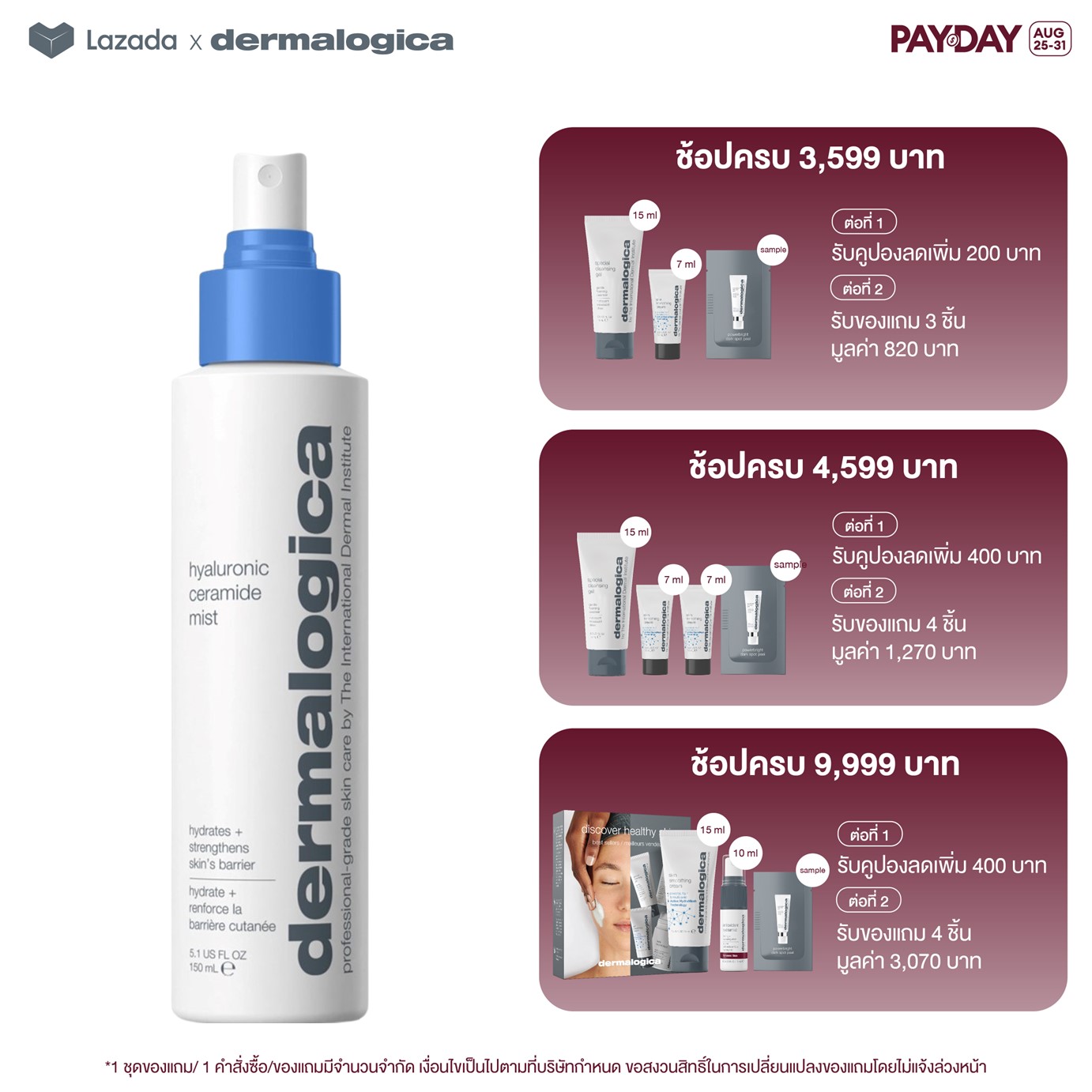 Dermalogica hyaluronic ceramide mist 150ml สเปรย์โทนเนอร์ไฮยาลูรอนเข้มข้น ช่วยกักเก็บน้ำ ฟื้นบำรุงผิวแห้ง อ่อนแอให้อิ่มน้ำชุ่มชื้นยาวนาน ราคา 2,069 บาท*ส่งฟรี