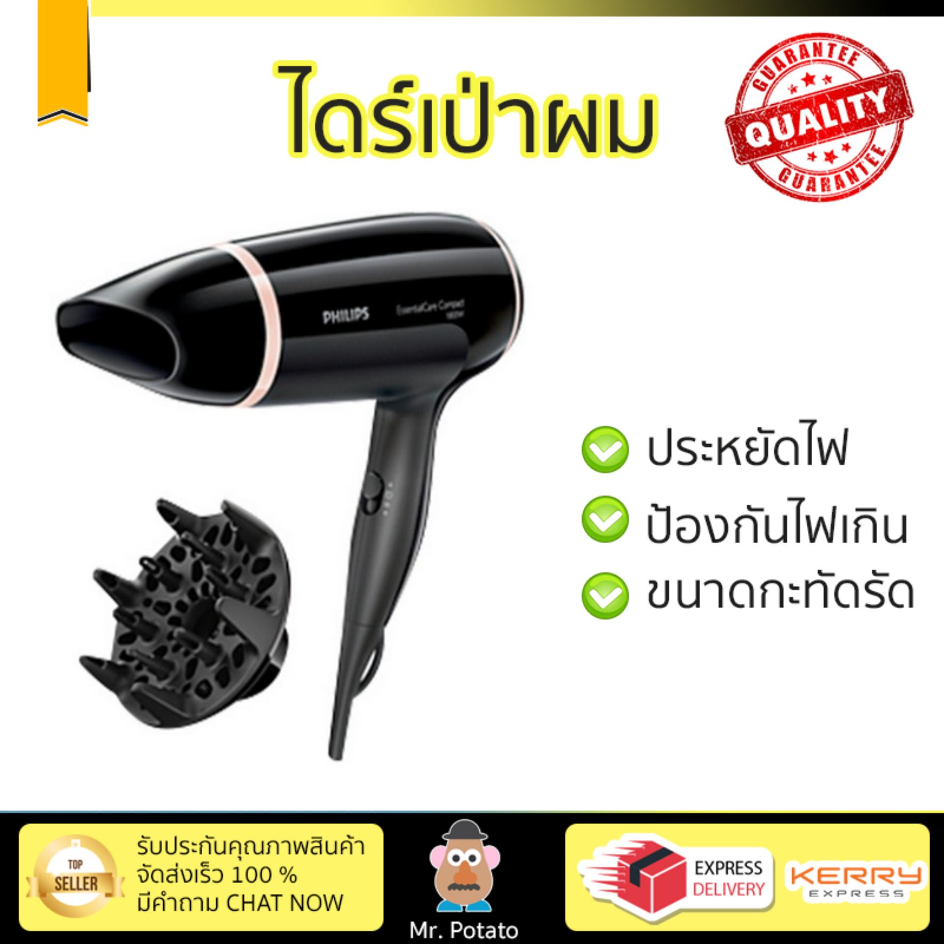 โปรโมชัน ลดราคา ไดร์เป่าผม PHILIPS BHD004/00 1800W ลมร้อนพอดี ช่วยให้ผมแห้งเร็วขึ้นกว่าเดิม จัดทรงง่าย ขนาดกะทัดรัด จับถนัดมือ ปรับความแรงลมได้ ประหยัดไฟกว่าเดิม ไดร์เป่าผม จัดส่งฟรี Hair Dryer โปรโมชัน ลดราคา ไดร์เป่าผม PHILIPS BHD004/00 1800W ลมร้อนพอดี ช่วยให้ผมแห้งเร็วขึ้นกว่าเดิม จัดทรงง่าย ขนาดกะทัดรัด จับถนัดมือ ปรับความแรงลมได้ ประหยัดไฟกว่าเดิม ไดร์เป่าผม จัดส่งฟรี Hair Dryer