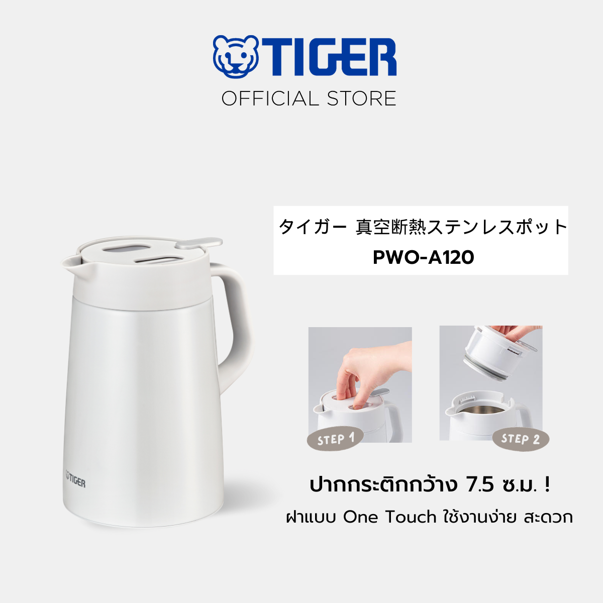 TIGER เหยือกน้ำสุญญากาศ ขนาด 1.2 ลิตร (รุ่น PWO-A120) ราคา 2,760 บาท*ส่งฟรี