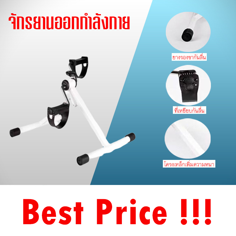 ดูภาพ NEW ASIA FORCE เครื่องออกกำลังกาย จักยานมินิ จักรยานเท้าปั่น Mini Bike กายภาพบำบัด สร้างกล้ามเนื้อแขนขา ปั่นมือปั่นเท้ามินิ จักรยานลดน้ำหนักขา <br/>เพิ่มเติม NEW ASIA FORCE เครื่องออกกำลังกาย จักยานมินิ จักรยานเท้าปั่น Mini Bike กายภาพบำบัด สร้างกล้ามเนื้อแขนขา ปั่นมือปั่นเท้ามินิ จักรยานลดน้ำหนักขา