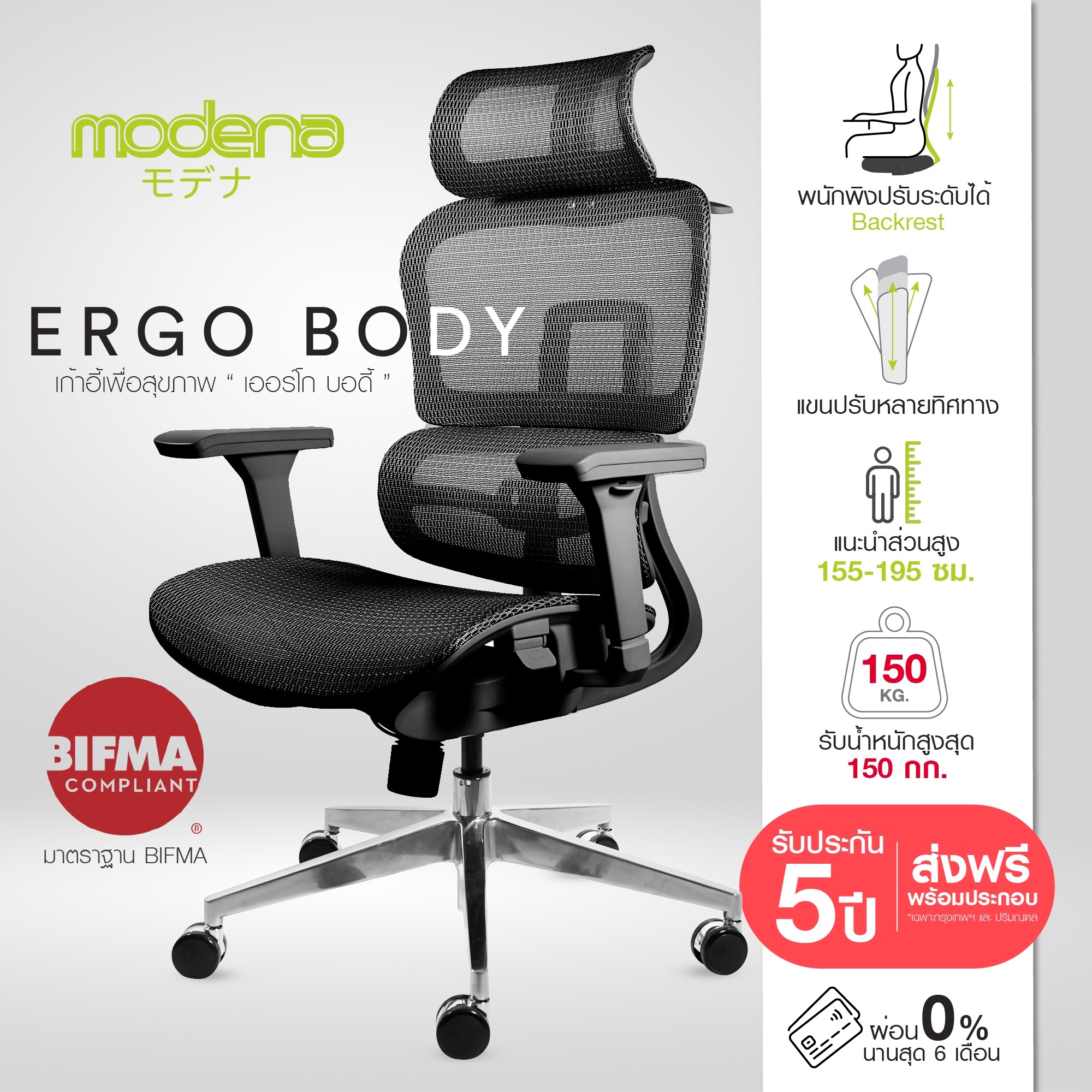 [Ready to ship] MODENA Ergonomic Chair - Ergo Body ราคา 10,900 บาท*ส่งฟรี