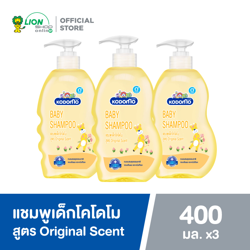 KODOMO Shampoo Original แชมพูเด็ก โคโดโม ออริจินอล 400 มล 3 ขวด ราคา 255 บาท*ส่งฟรี
