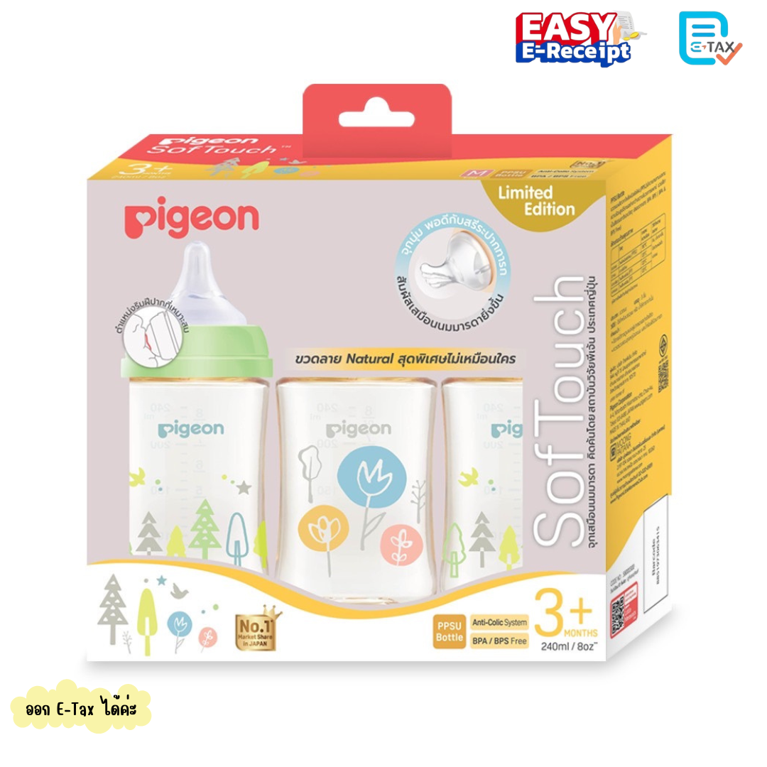 พีเจ้น Pigeon ของแท้ ขวดนมสีชาคอกว้าง แพค3ขวด ขนาด 5/8oz ลาย Natural มีขีดบอก oz ml ฉลากไทย ราคา 1,010 บาท*ส่งฟรี