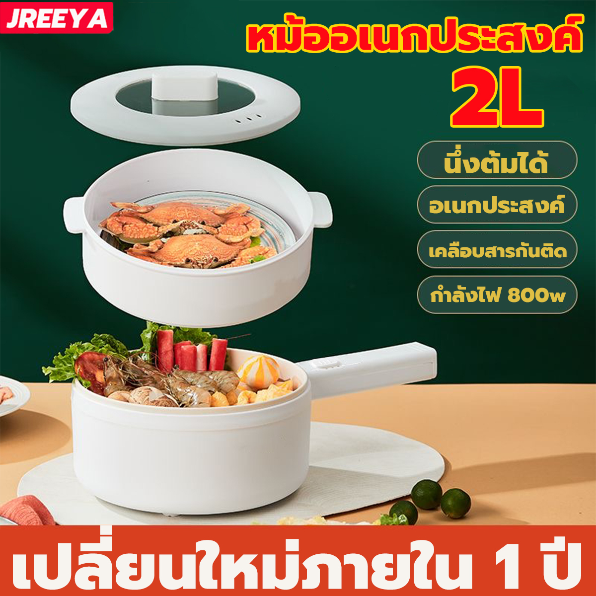 หม้อต้มไฟฟ้า 2L 800W หม้อสุกี้ ไม่ติดหม้อ หม้อไฟฟ้าอเนกประสงค์ หุงข้าว ต้ม ผัด ทอด อุ่น ตุ๋น นึ่ง ขนาด หม้อมินิไฟฟ้า หม้อชาบูไฟฟ้า ราคา 299 บาท*ส่งฟรี