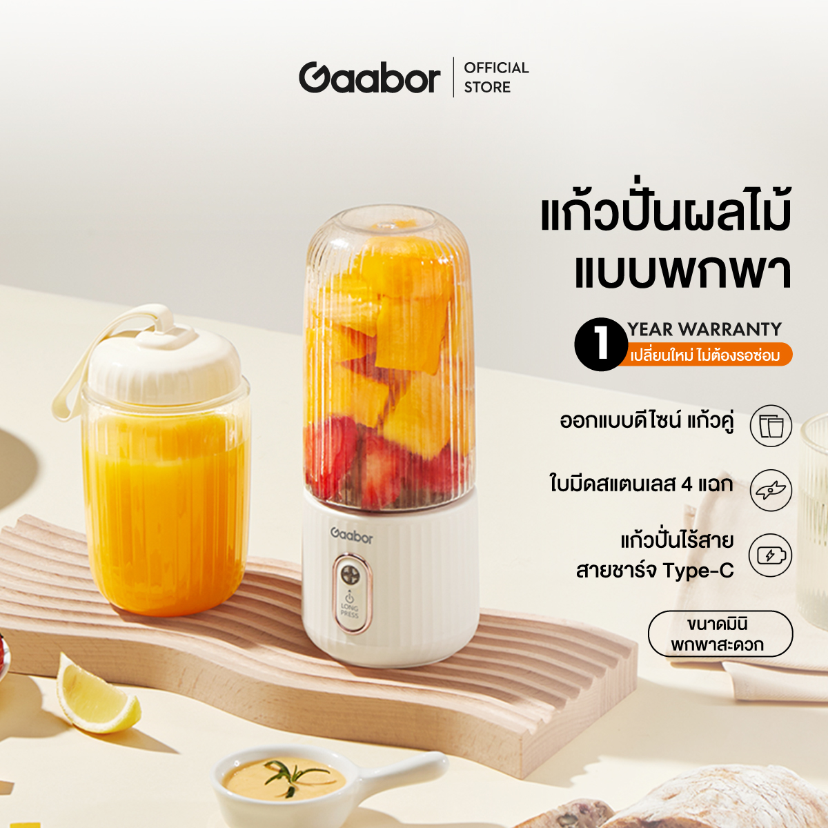 Gaabor Juicer เครื่องคั้นน้ำผลไม้ไร้สายแบบพกพา เครื่องคั้นน้ำผลไม้ขนาดเล็ก 300ML FP03T-WH01A ราคา 329 บาท*ส่งฟรี