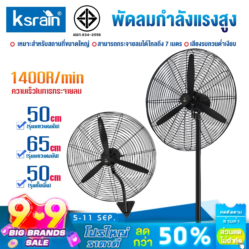 🔥12h deliver🔥พัดลมติดผนัง พัดลมตั้งพื้น พัดลมอุตสาหกรรม พัดลม เหมาะสำหรับสถานที่ขนาดใหญ่ในโรงงานและร้านอาหาร ราคา 639 บาท*ส่งฟรี
