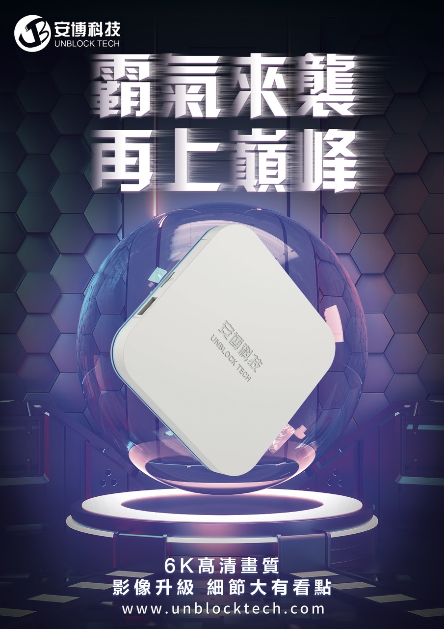 Unblock UBOX 10 Pro Max Tech Gen 10 4G 64G *安博盒子第十代