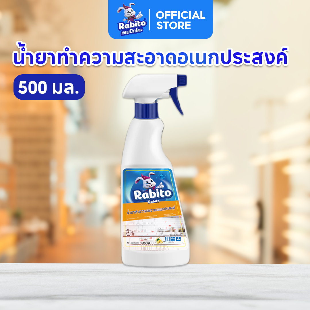 Rabito multi-purpose cleaner carpet cleaner mattress car stainless steel personal care 500 decontamination. ราคา 59 บาท*ส่งฟรี