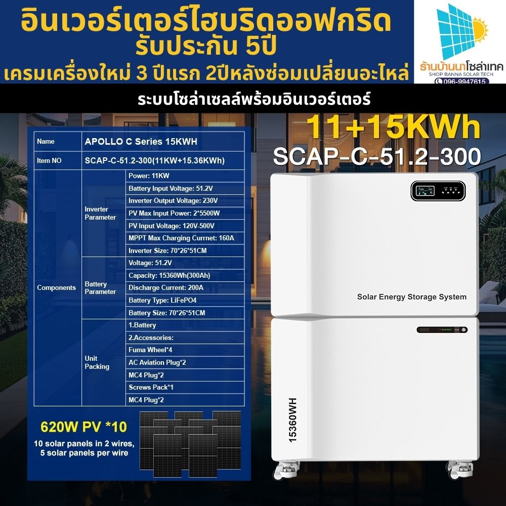 Solar Cell, Inverter, Hybrid Off-Grid 48V 11Kw with Battery, Easy to Install, Appollo C All-In-One, 5 Year Full Warranty, Thai Center ราคา 79,000 บาท*ส่งฟรี