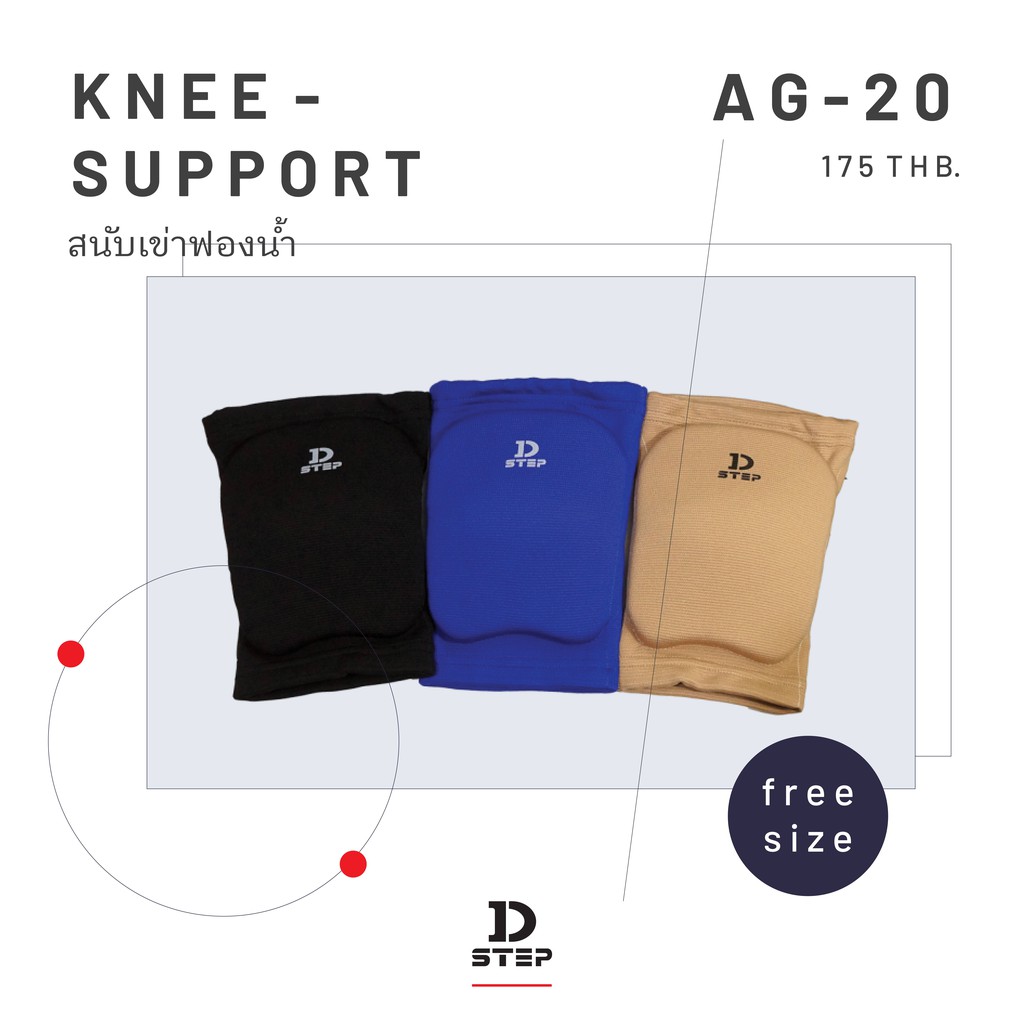 โปรโมชั่น D-STEP Knee Support สนับเข่าฟองน้ำ AG-20 ราคาถูก สนับเข่า สนับเข่าฟุตซอล สนับเข่าวอลเล่ สนับเข่ากีฬา