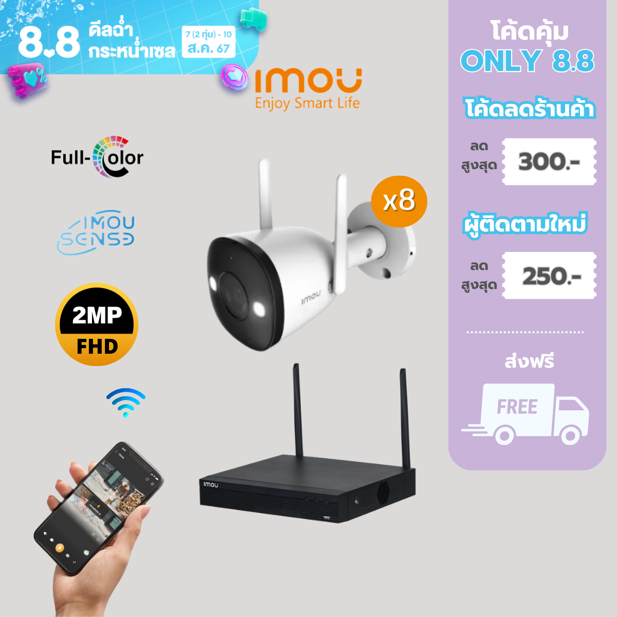 [ชุดกล้องวงจรปิด] IMOU กล้องวงจรปิด ภายนอก wifi รุ่น Bullet 2 F22FEP คมชัด 2MP มีไมโครโฟนและสปอร์ตไลท์ในตัว ติดตั้งง่าย ชุดระบบรักษาความปลอดภัย จับคู่อัตโนมัต | NVR 8 CH + Bullet 2 F22FEP 8 ตัว ราคา 11,487 บาท*ส่งฟรี