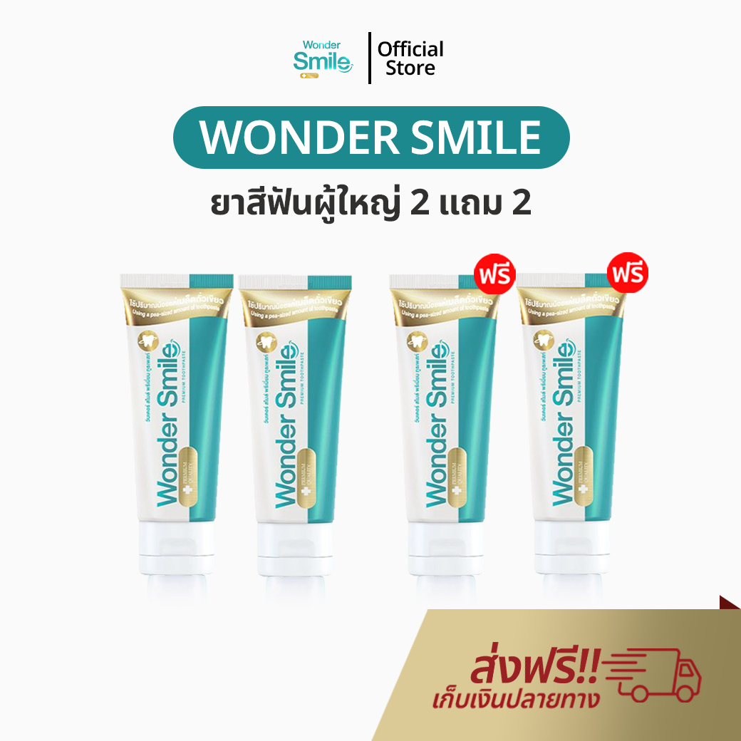 Wonder Smile Buy 2 Get 2 Free Toothpaste Wonder Smile Herbal Toothpaste Reduces Bad Breath, Bad Saliva, Reduces Yellow Stains from Tea and Coffee. ราคา 980 บาท*ส่งฟรี