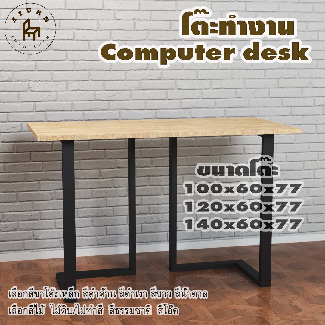 Afurn computer desk รุ่น Yerasyl ไม้แท้ ไม้พาราประสาน กว้าง 60 ซม หนา 20 มม สูงรวม 77 ซม โต๊ะคอม โต๊ะเรียนออนไลน์ โต๊ะอ่านหนังสือ ราคา 1,945 บาท*ส่งฟรี