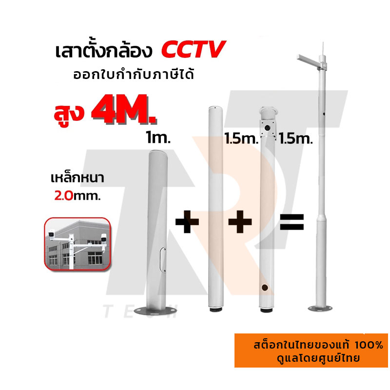 Products Shipped from Thailand: Apollo Cctv Camera Stand with Steel Cctv Camera Stand, Height 4m. Galvanized Steel, 3-Pipe Type ราคา 2,690 บาท*ส่งฟรี