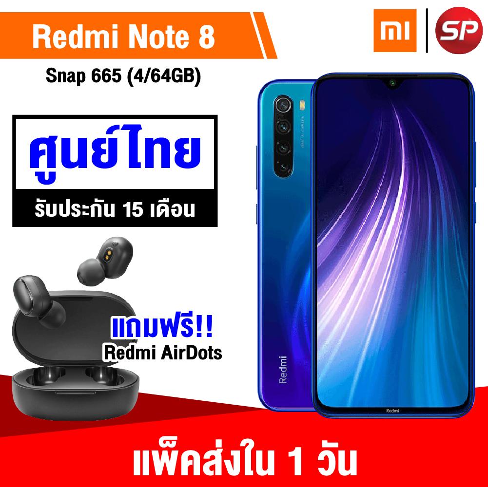 【รับประกัน 15 เดือนศูนย์ไทย】【แพ็คส่งใน 1 วัน】【ของแถมชุดใหญ่】Redmi Note 8 (4/64GB) แถมฟรี!! Redmi Airdots / Thaisuperphone