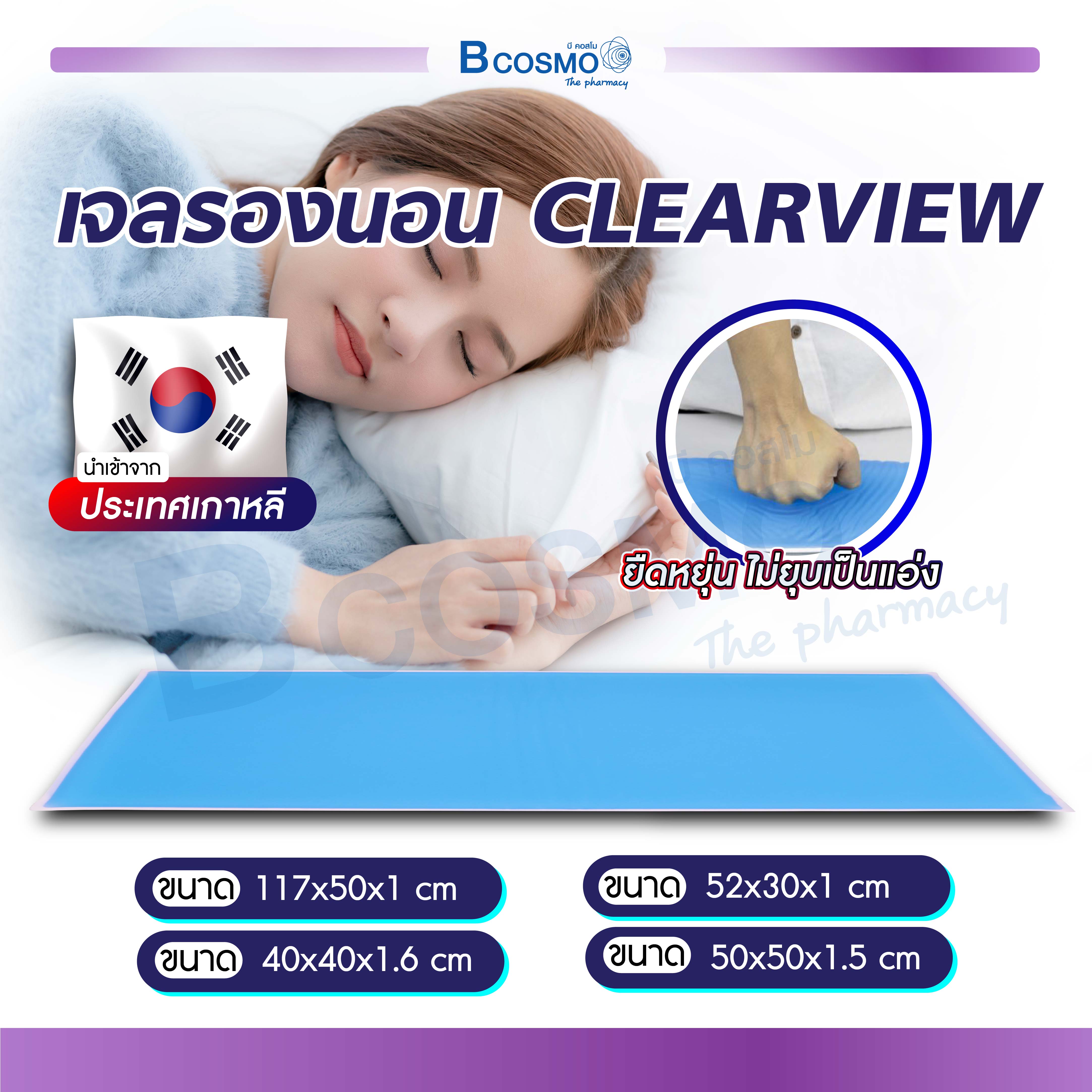 แผ่นเจลรองนอนใช้เพื่อป้องกัน (Table Pad) ทำความสะอาดง่าย แข็งแรง ทนทาน [ ประกันสินค้า 2 ปีเต็ม ] / BCOSMO THAILAND ราคา 14,835 บาท*ส่งฟรี