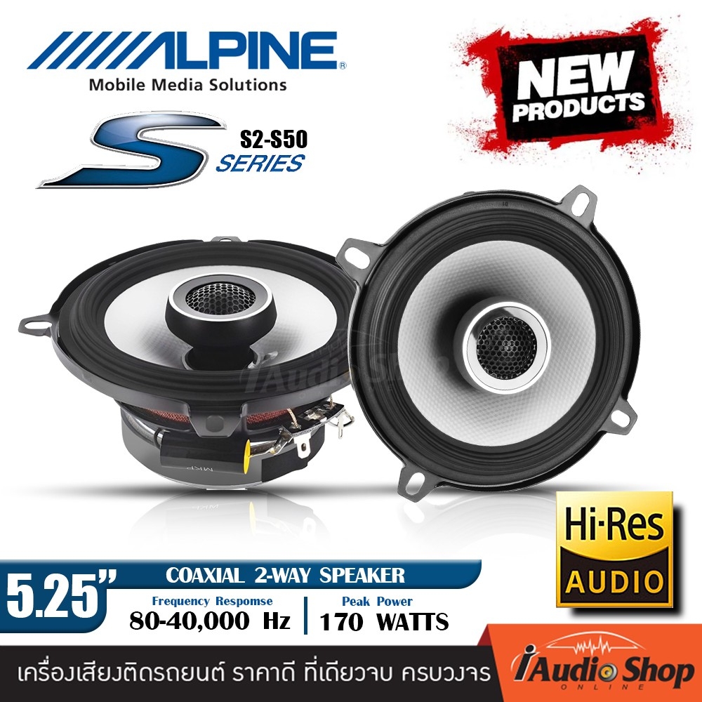 อุปกรณ์ประดับยนต์และชิ้นส่วนยานยนต์ NEW ARRIVAL S2-Series HiRes-Audio PREMIUM ลำโพงรถยนต์ ดอกลำโพง ลำโพงรถ ดอกลำโพงแกนร่วม ขนาด 5.25 นิ้ว 2 ทาง จำนวน 1 คู่ Alpine S2-S50 iaudioshop